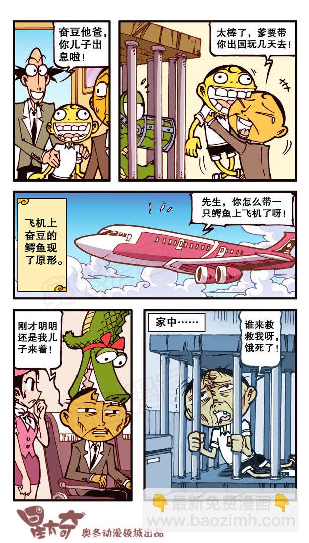 星之159 剧场之我的宠物不可能这么萌-第158话