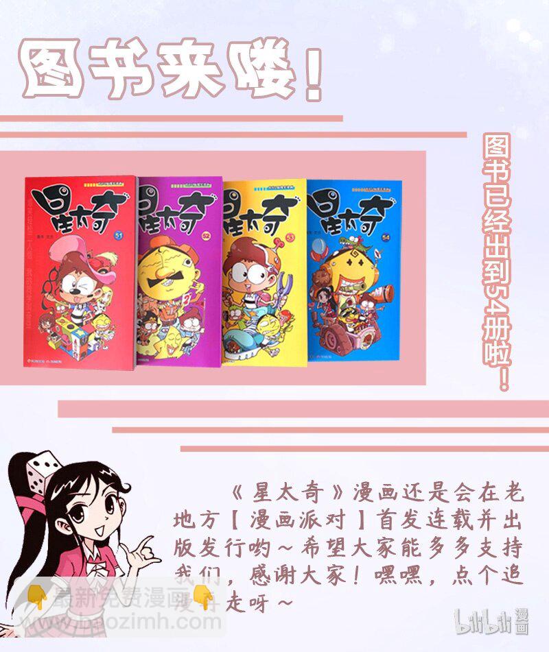 星之159 剧场之我的宠物不可能这么萌-第158话