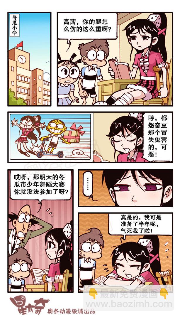 星之159 剧场之我的宠物不可能这么萌-第158话