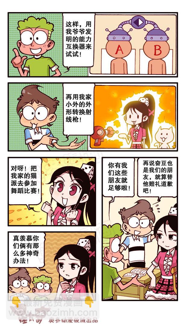 星之159 剧场之我的宠物不可能这么萌-第158话