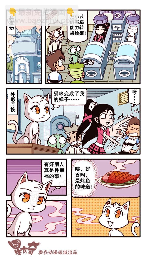 星之159 剧场之我的宠物不可能这么萌-第158话