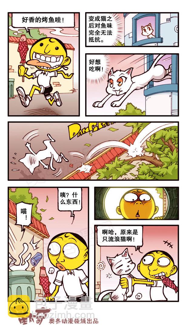 星之159 剧场之我的宠物不可能这么萌-第158话