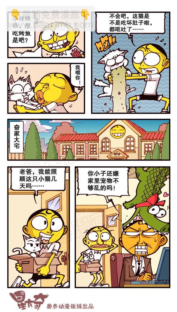 星之159 剧场之我的宠物不可能这么萌-第158话