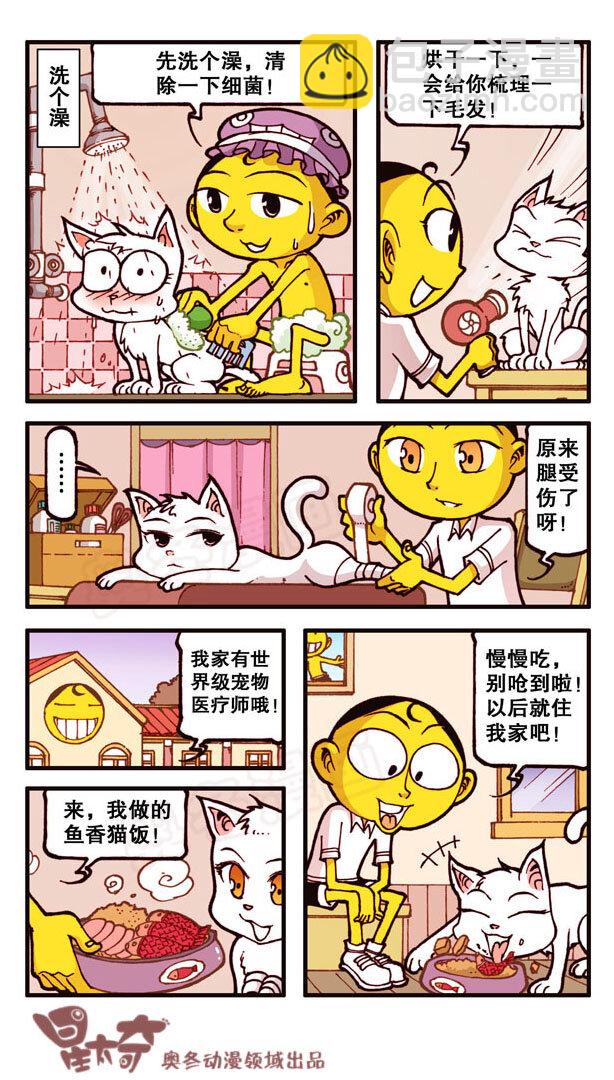 星之159 剧场之我的宠物不可能这么萌-第158话
