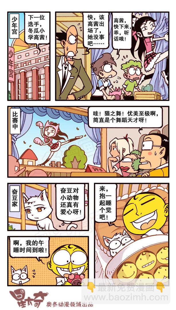 星之159 剧场之我的宠物不可能这么萌-第158话