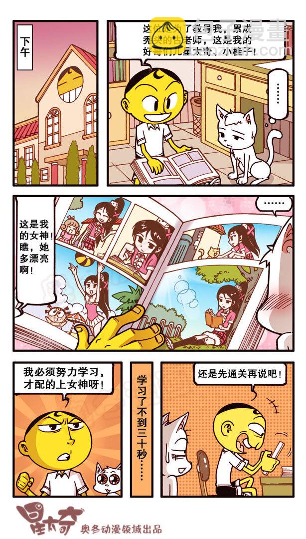 星之159 剧场之我的宠物不可能这么萌-第158话