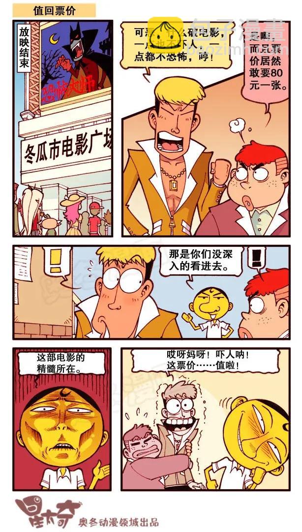 星之161 咦，奋豆在看书？-第160话