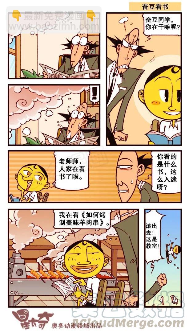 星之161 咦，奋豆在看书？-第160话