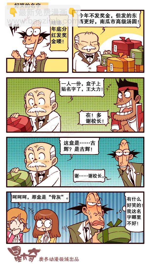 星之161 咦，奋豆在看书？-第160话