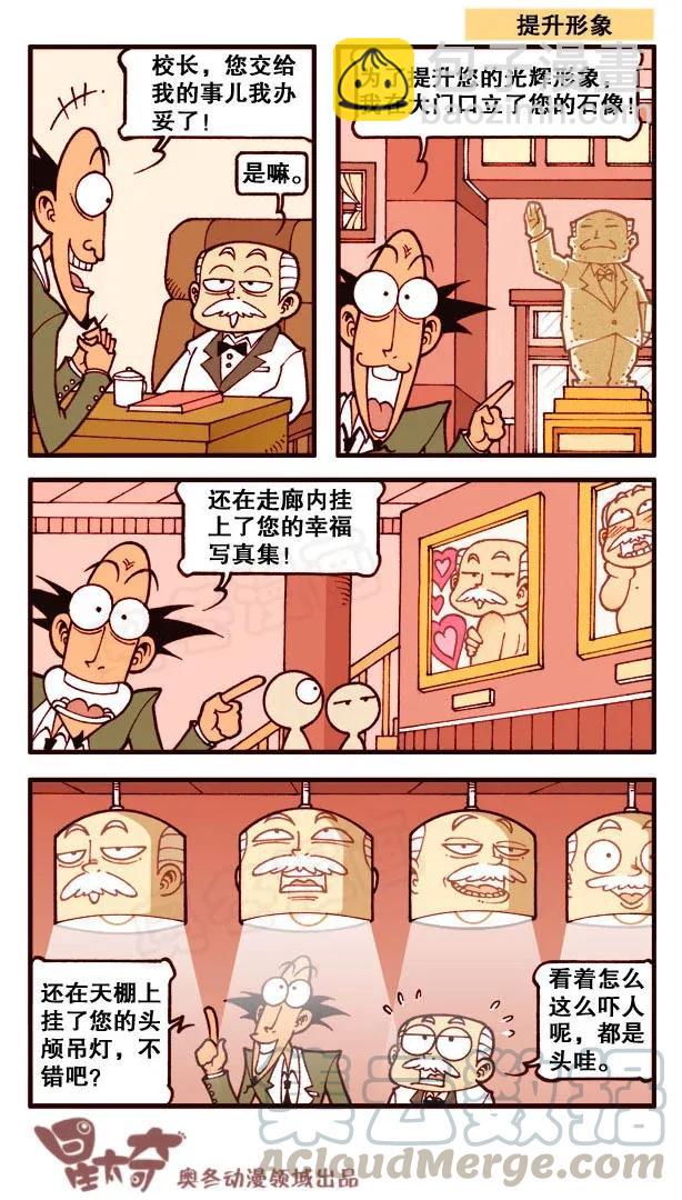 星之161 咦，奋豆在看书？-第160话