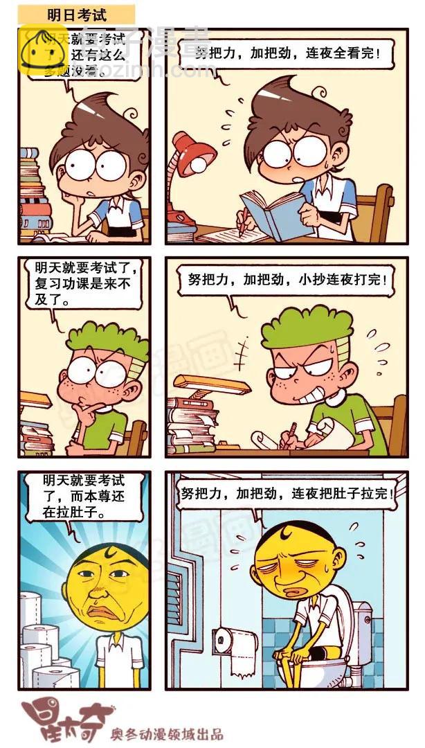星之161 咦，奋豆在看书？-第160话