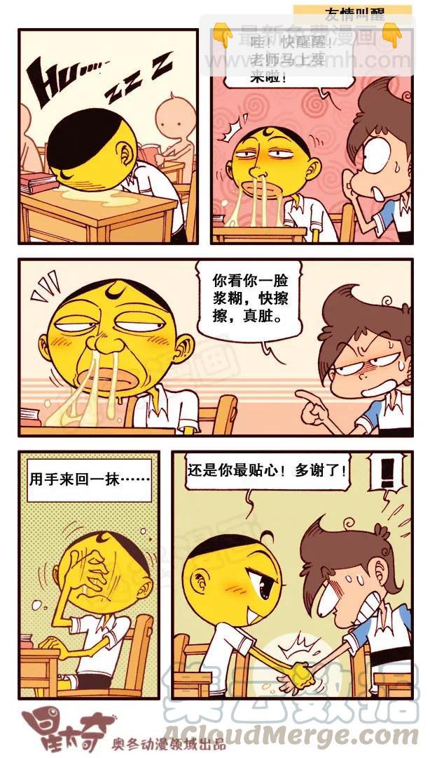 星之161 咦，奋豆在看书？-第160话