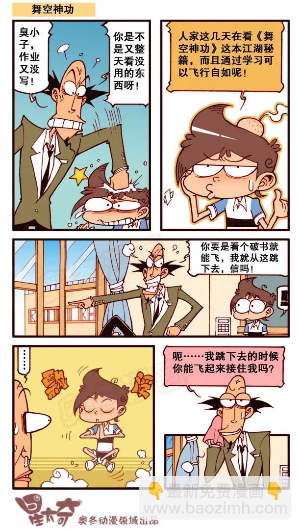 星之161 咦，奋豆在看书？-第160话