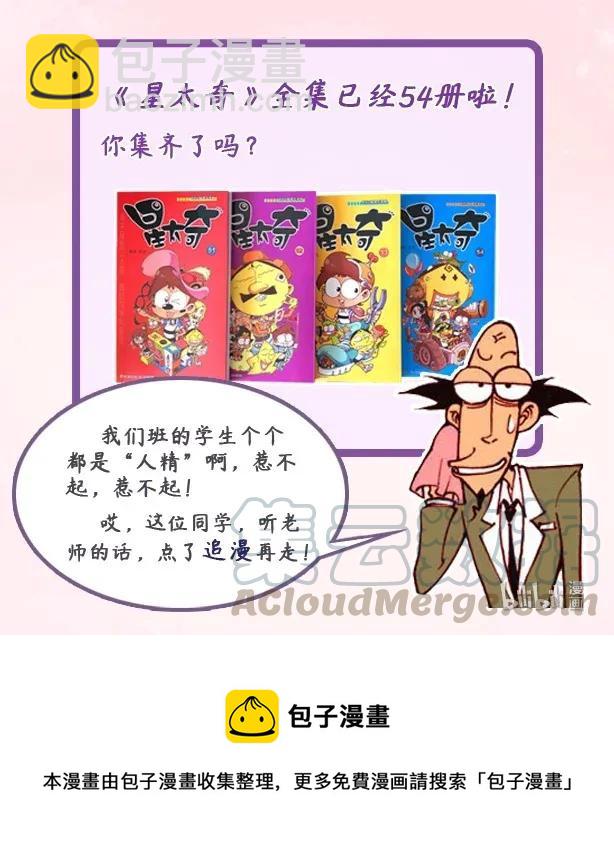 星之161 咦，奋豆在看书？-第160话