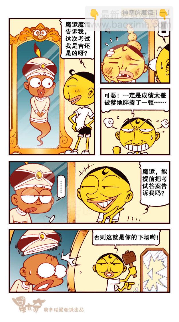 星之163 神奇的魔镜-第162话