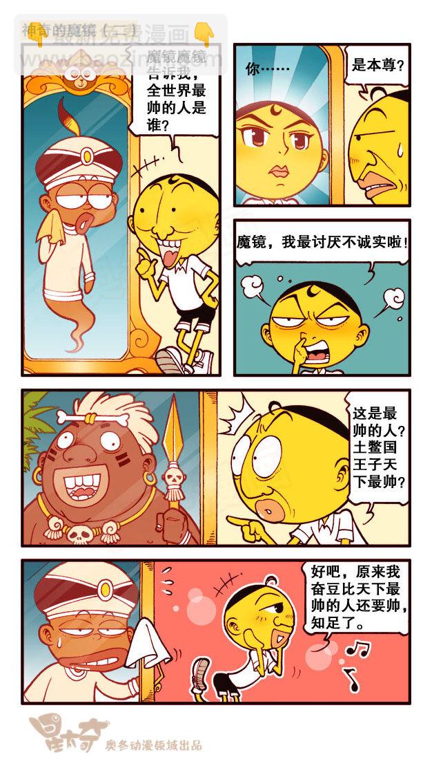 星之163 神奇的魔镜-第162话