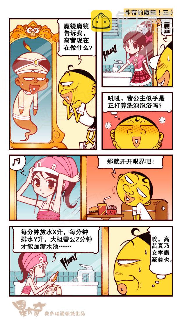 星之163 神奇的魔镜-第162话