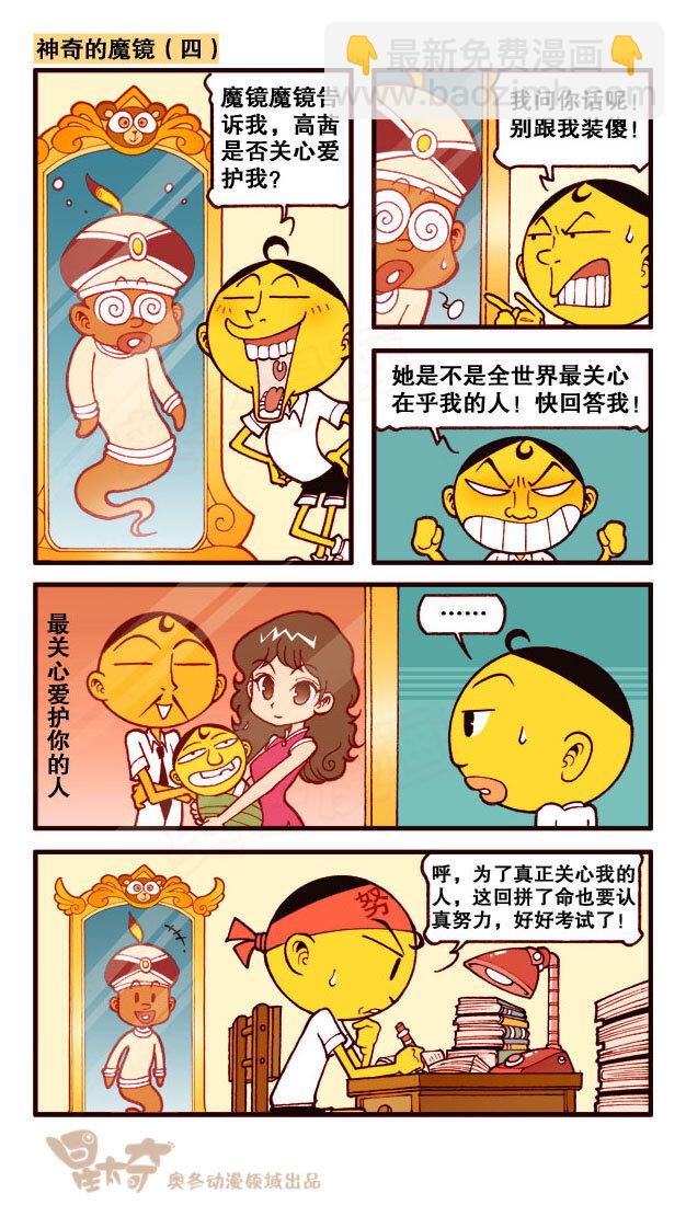 星之163 神奇的魔镜-第162话