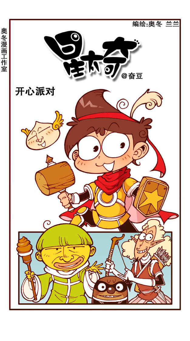 星之165 辩论大会-第164话