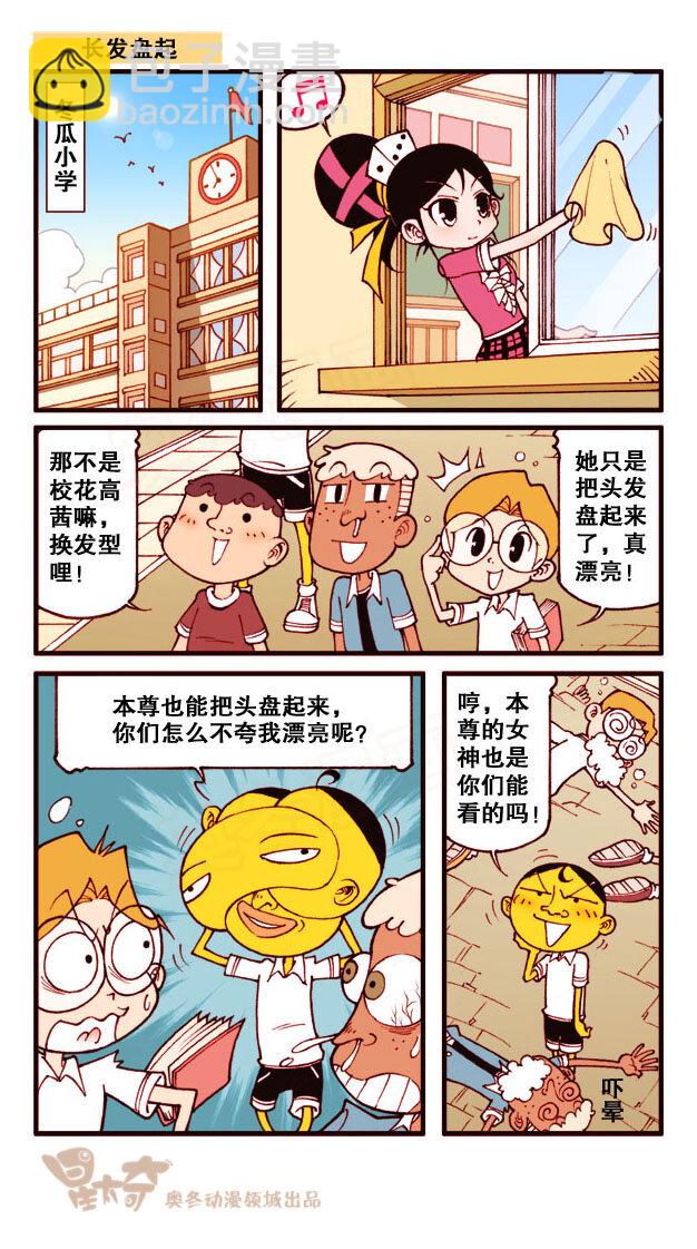 星之165 辩论大会-第164话