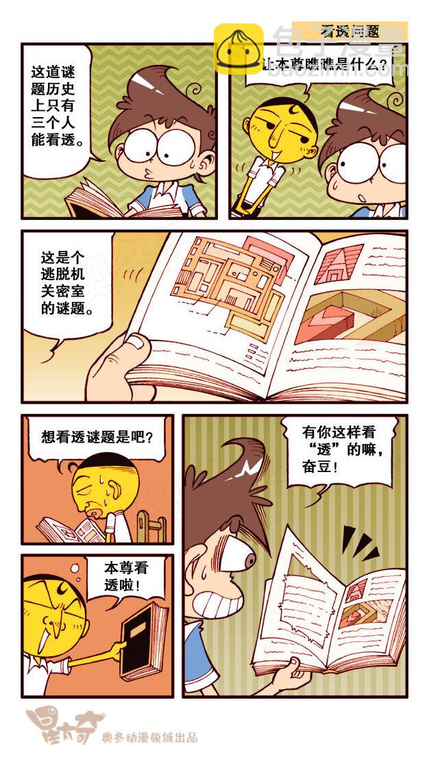 星之165 辩论大会-第164话