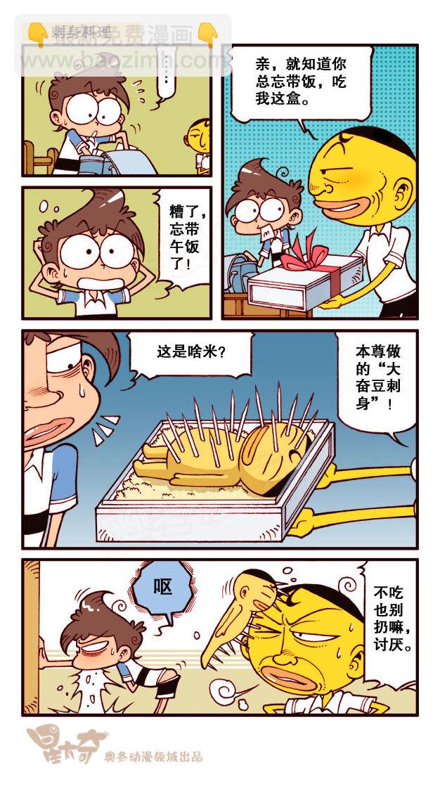 星之165 辩论大会-第164话