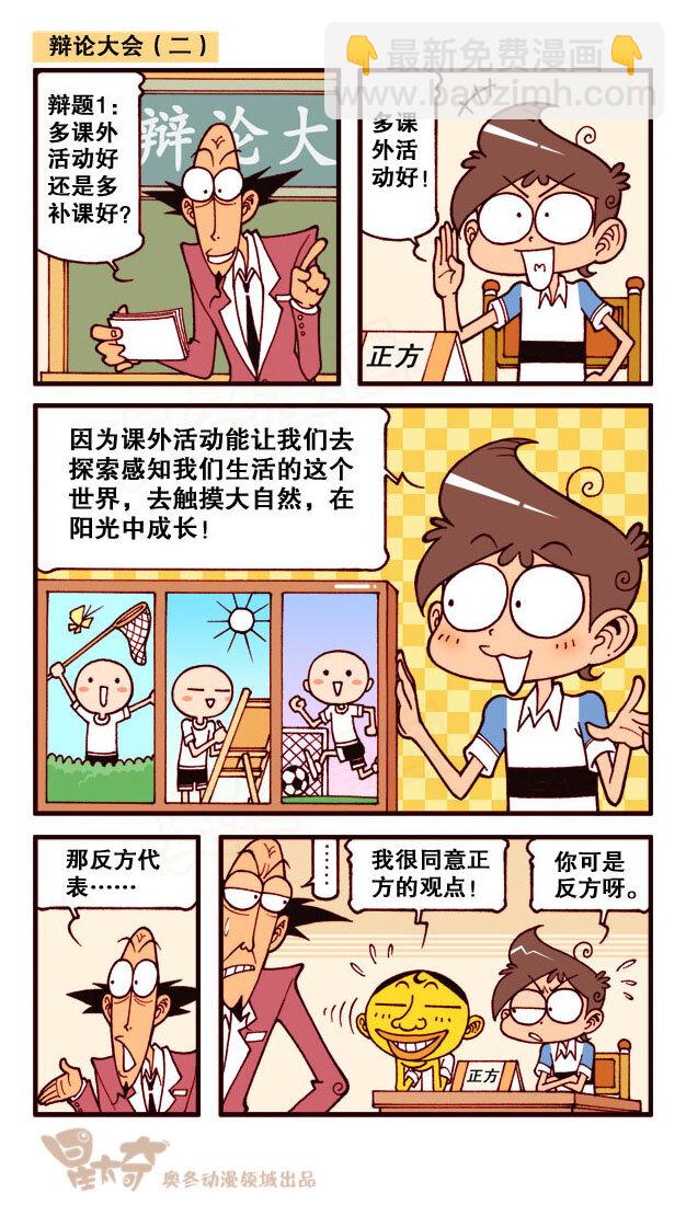 星之165 辩论大会-第164话