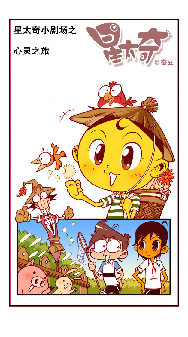 星之167 心灵之旅（上）-第166话