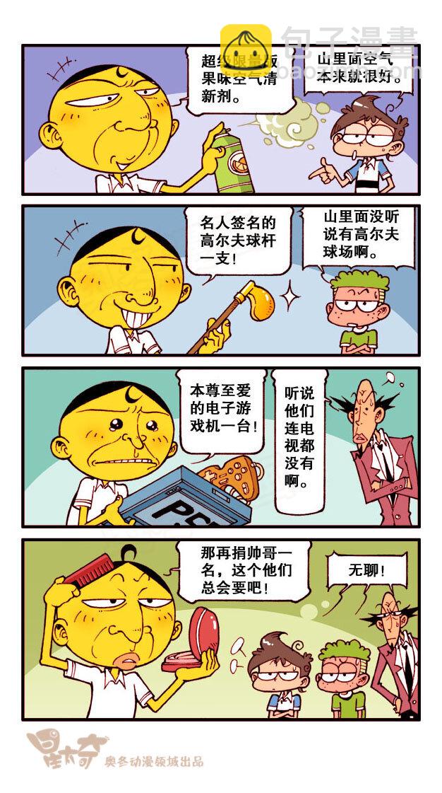 星之167 心灵之旅（上）-第166话