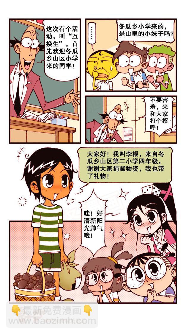 星之167 心灵之旅（上）-第166话