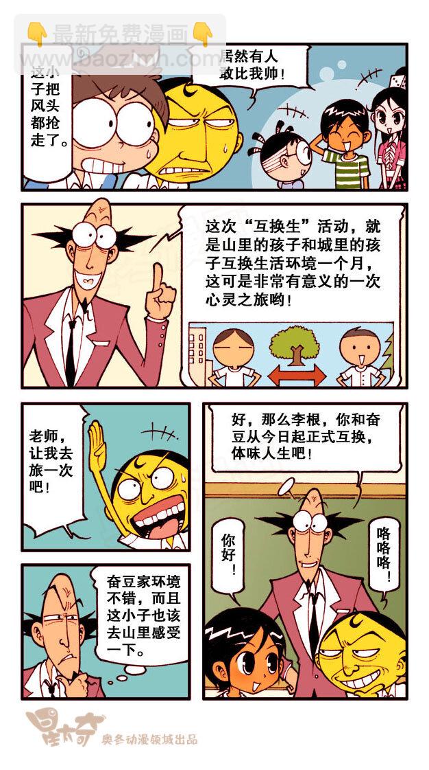星之167 心灵之旅（上）-第166话
