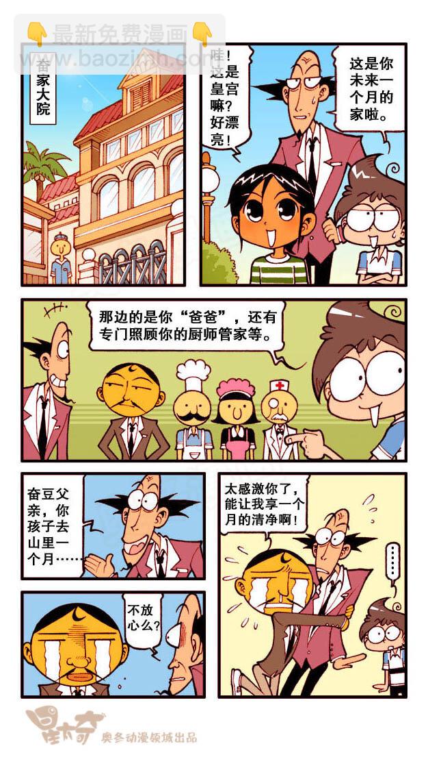 星之167 心灵之旅（上）-第166话