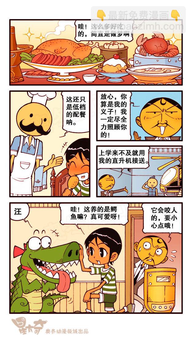 星之167 心灵之旅（上）-第166话
