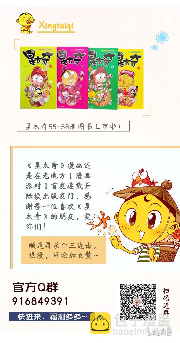 星之167 心灵之旅（上）-第166话