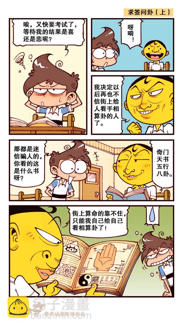 星之169 算卦，算卦！-第168话