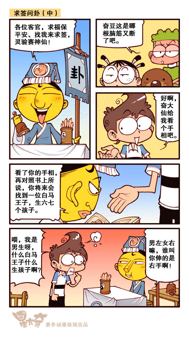星之169 算卦，算卦！-第168话