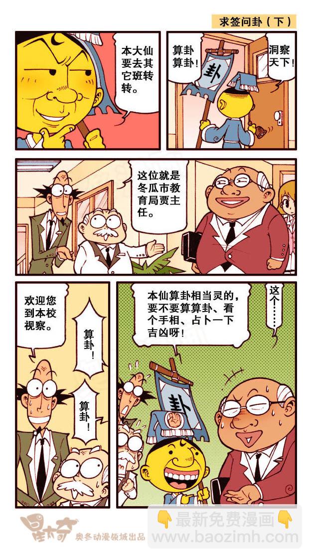 星之169 算卦，算卦！-第168话