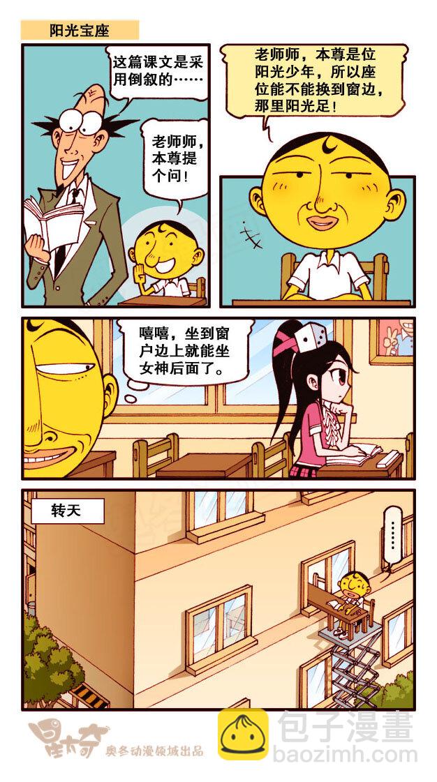 星之169 算卦，算卦！-第168话