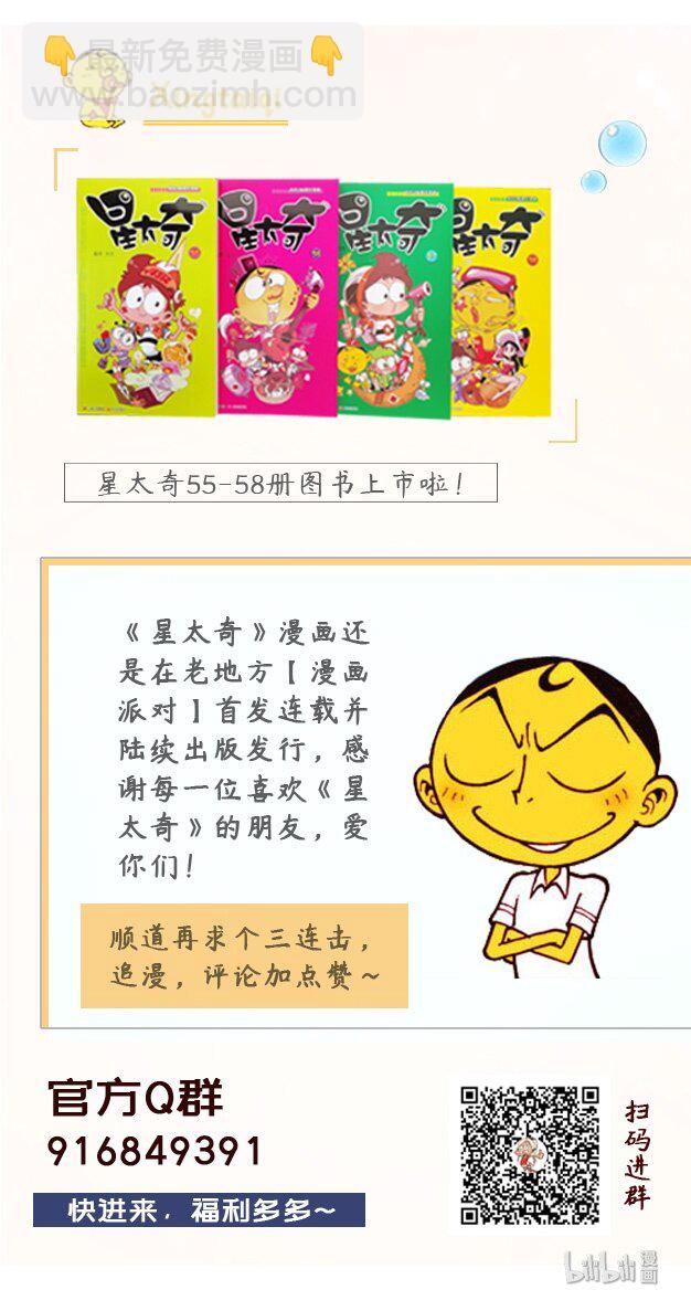 星之169 算卦，算卦！-第168话