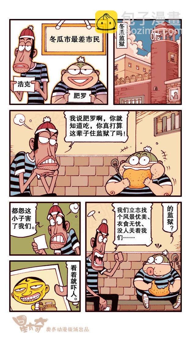 星之171 傻瓜盗贼（上）-第170话