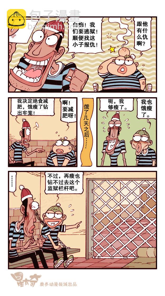 星之171 傻瓜盗贼（上）-第170话