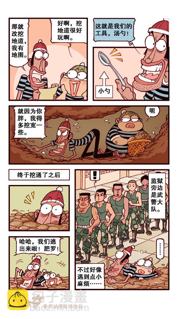 星之171 傻瓜盗贼（上）-第170话