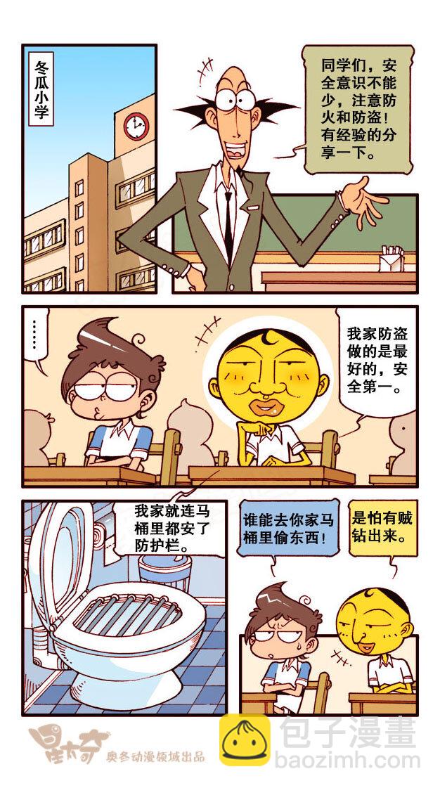 星之171 傻瓜盗贼（上）-第170话