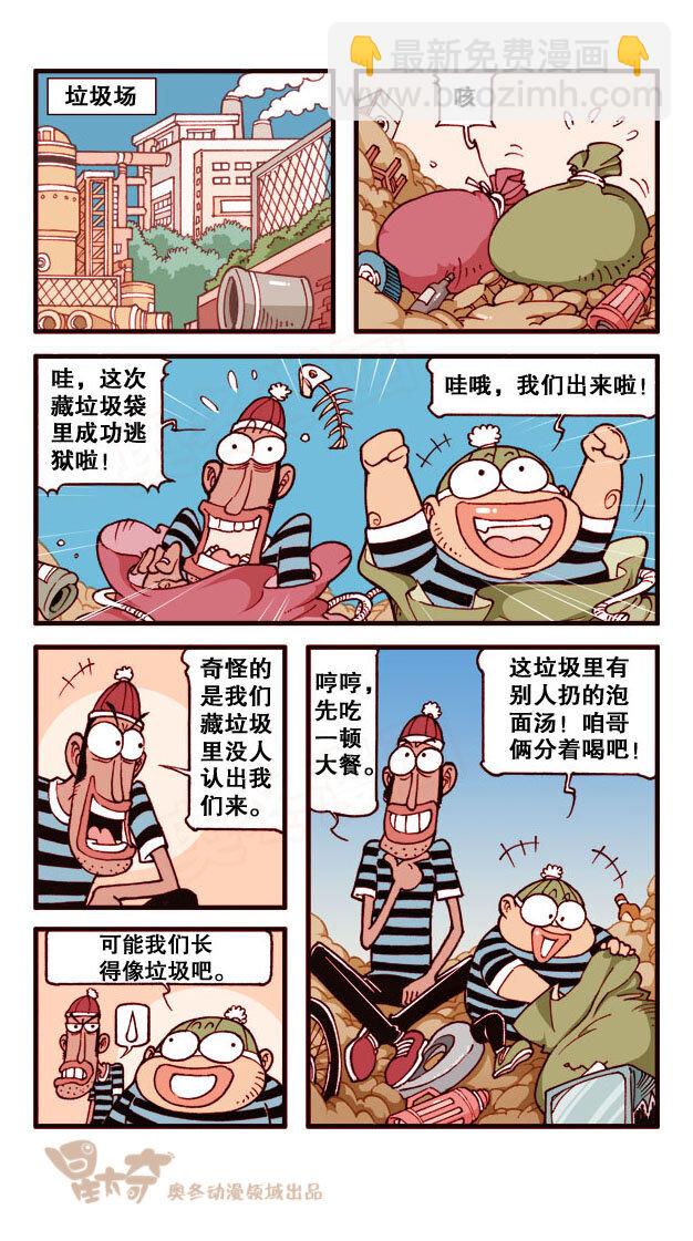 星之171 傻瓜盗贼（上）-第170话