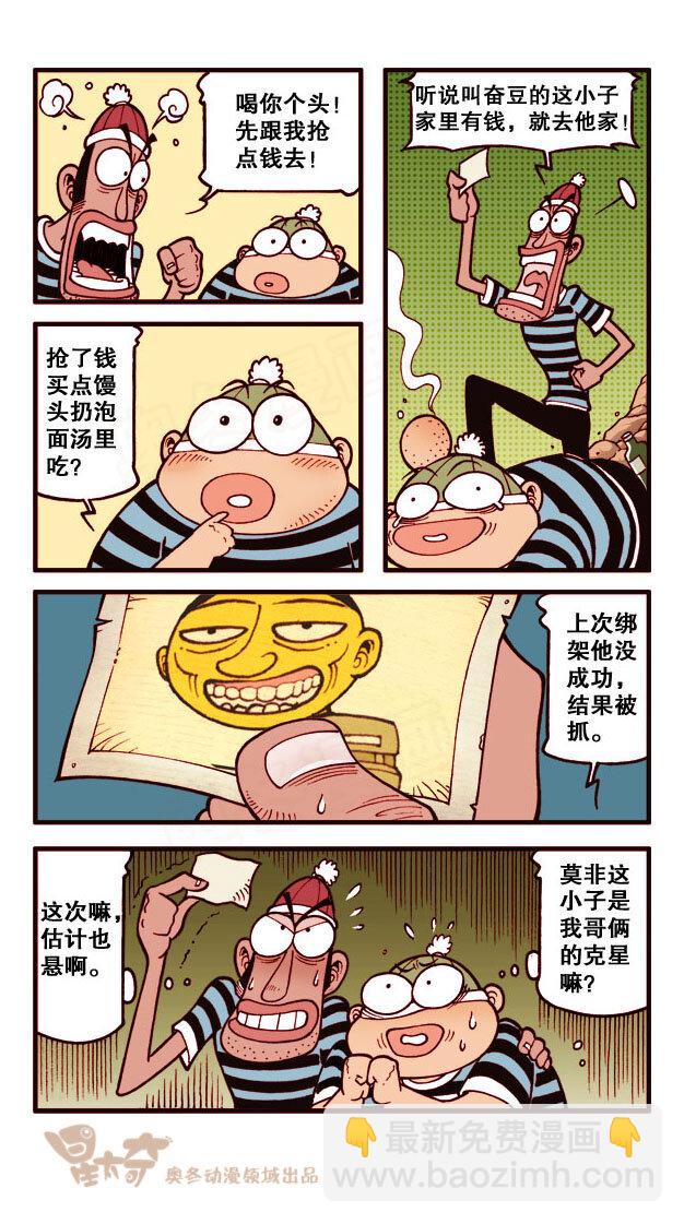 星之171 傻瓜盗贼（上）-第170话