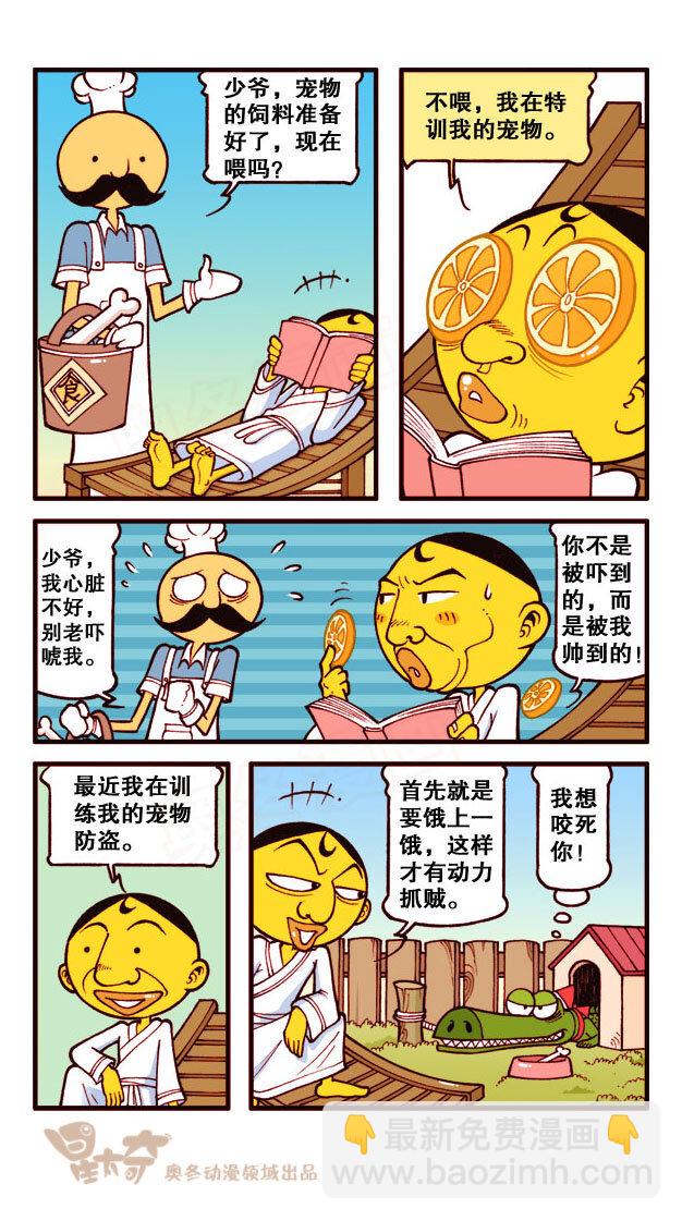 星之171 傻瓜盗贼（上）-第170话