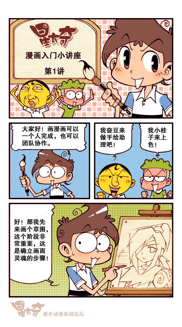 星之173 漫画小讲座-第172话