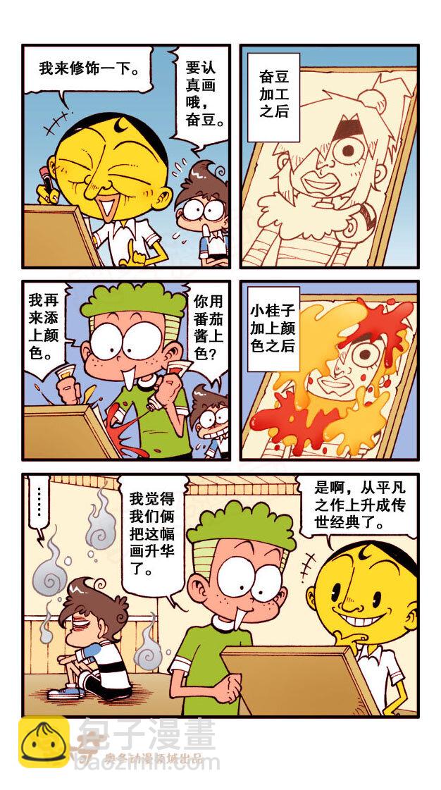 星之173 漫画小讲座-第172话
