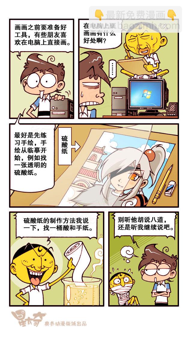 星之173 漫画小讲座-第172话