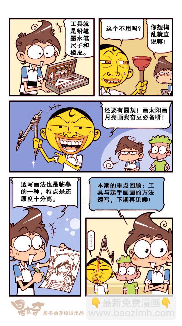 星之173 漫画小讲座-第172话